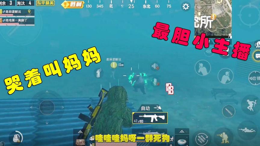 和平精英：暗夜危机模式成功的把主播吓哭了，尖叫声连绵不断
