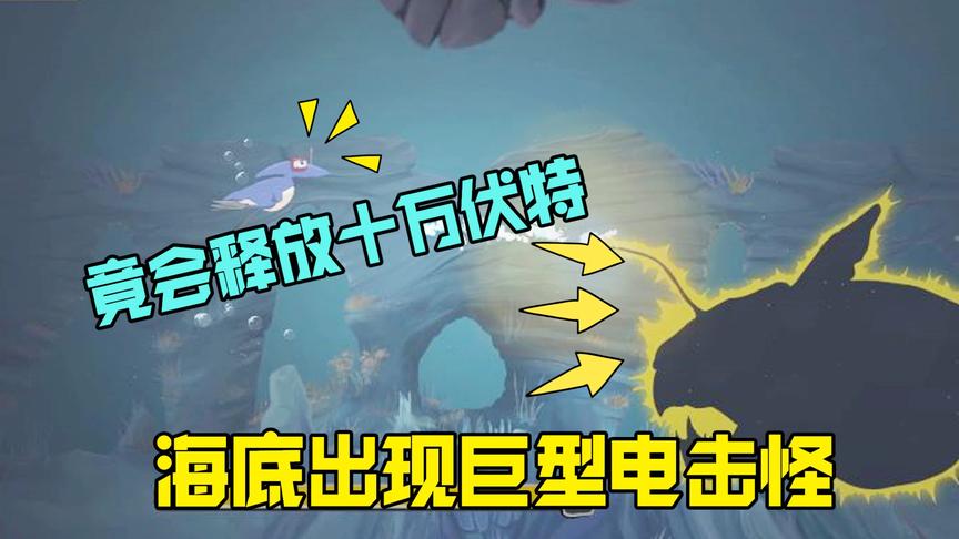 翼龙历险记：翼龙在海底世界大战电击怪兽，发现了丢失的翼龙蛋