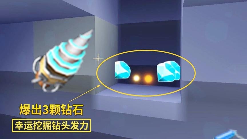 迷你世界129：幸运挖掘钻头显神威，在贤弟眼前变出3颗钻石