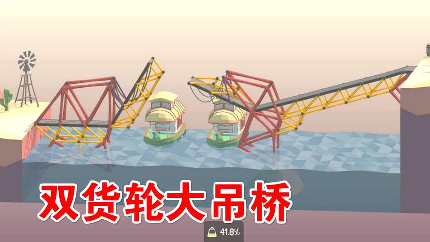 桥梁建造师：星星造吊桥，利用了金门大桥的技术！