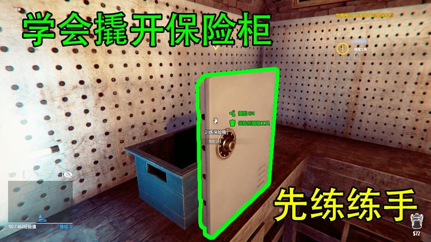 小偷模拟器：撬锁等级升到4级，学会撬保险箱，下次进行实战！