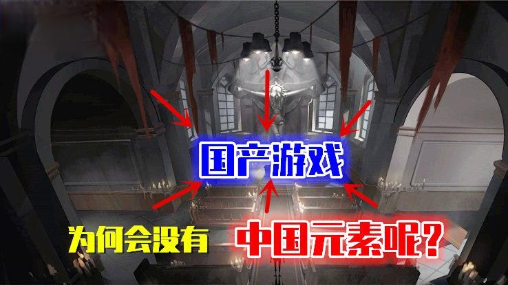 第五人格：中国厂家制作的一款游戏，为什么没有中国元素？