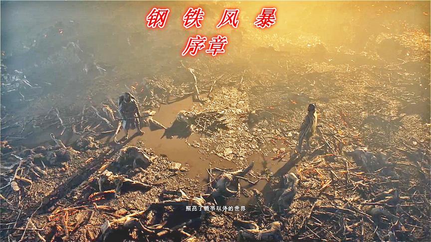 钢铁风暴《战地1》序章:369黑人军团