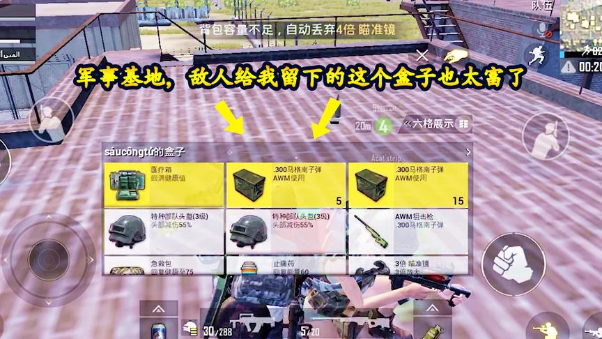 刺激战场小梦：4倍AWM血战军事基地，敌人留下的这个盒子太肥了