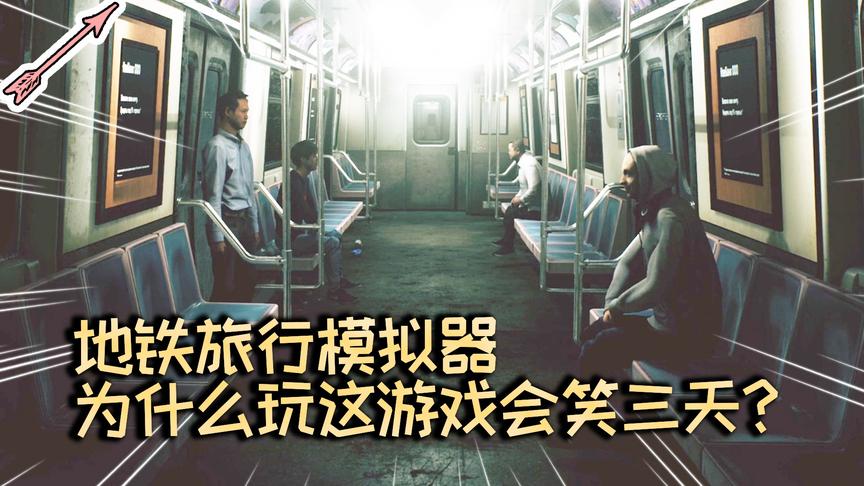 有没有人能告诉我，为什么外国人玩了这款游戏会笑三天？