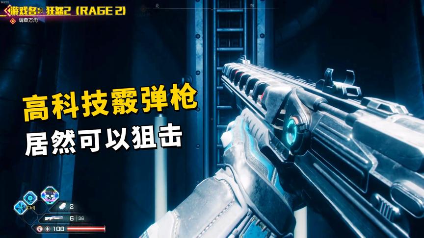 狂怒2：我从方舟里拿到一把霰弹枪，没想到可以当狙击枪用