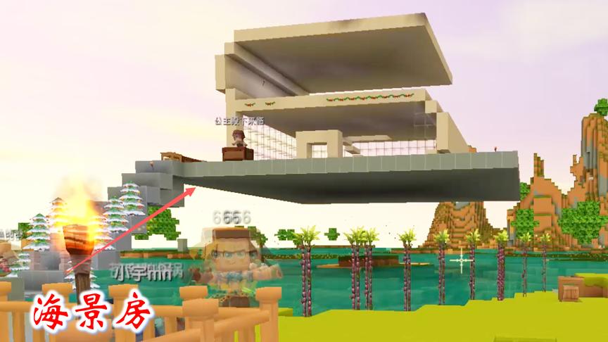 迷你世界粉丝联机23：我们的海景房框架已经搭好，透光性非常好！