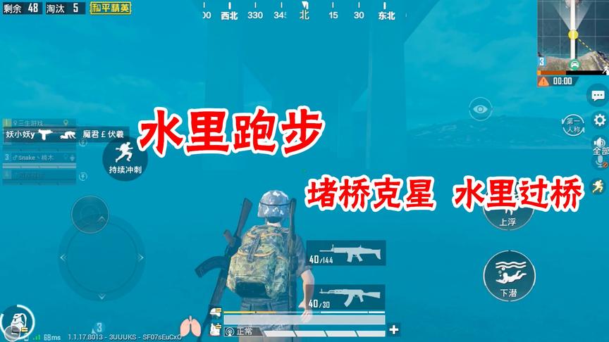 和平精英：遇到堵桥的不怕？可以从水里跑过去，残血别用这一招