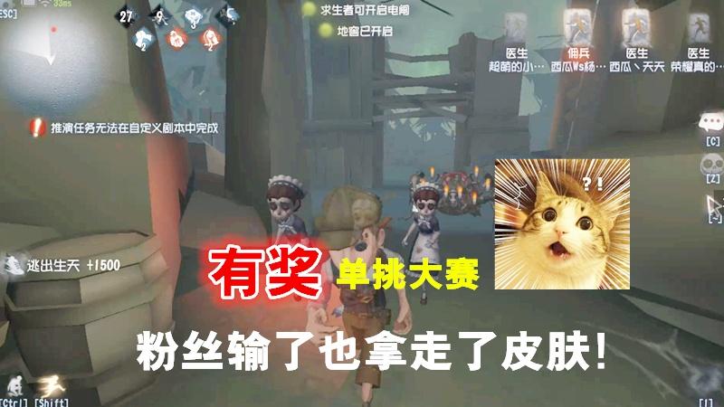 第五人格：有奖单挑大赛，疯狗蜘蛛对战弹簧奈布！