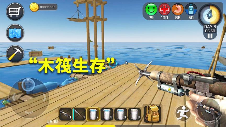 手游推荐66：只有0.02G的木筏求生，低端手机流畅玩
