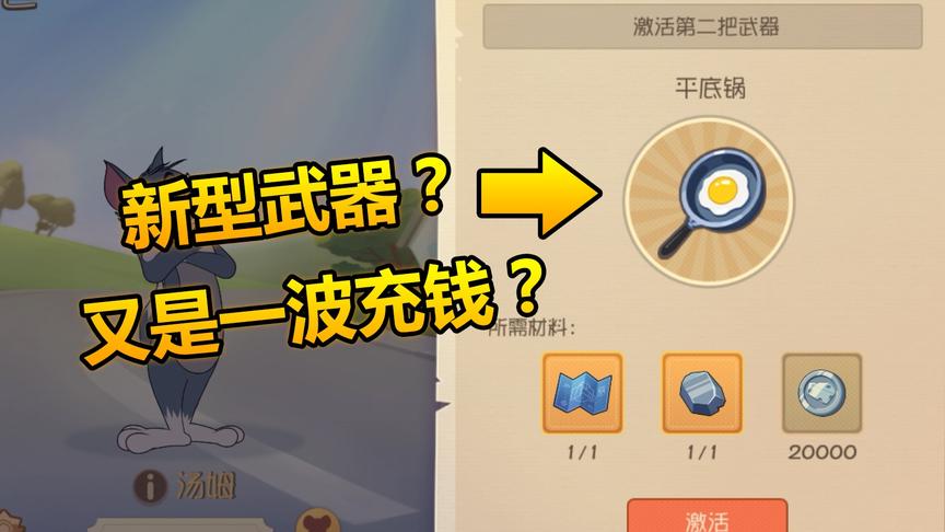猫和老鼠手游：新版本官方终于对它下手了，一只猫拥有不同武器！