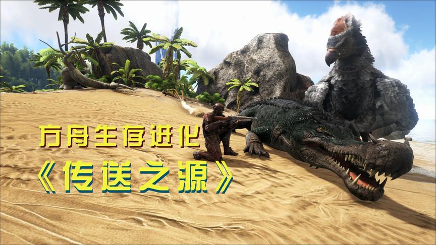 方舟18：为了对付巨齿鲨，我冒险来到沼泽地驯服帝鳄！
