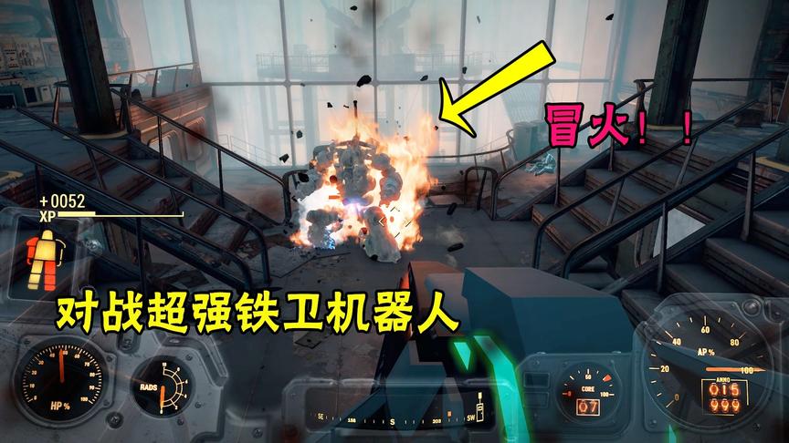 辐射13：遭遇一只传说级铁卫机器人的袭击，它被击败后还会自爆