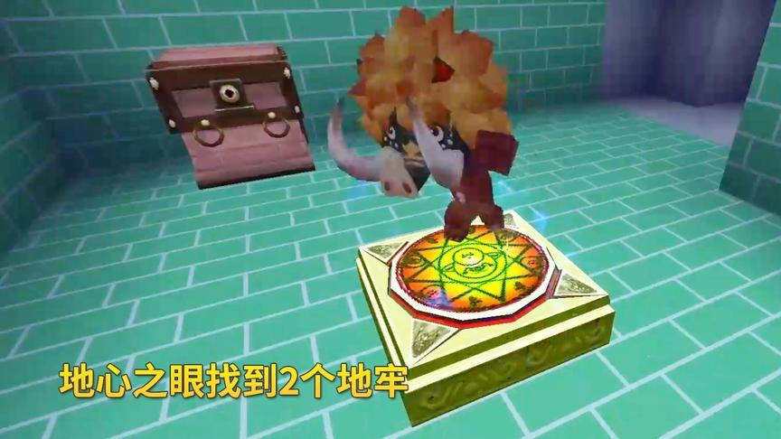 迷你世界极限生存48：我在沙漠放飞地心之眼，找到2个地牢