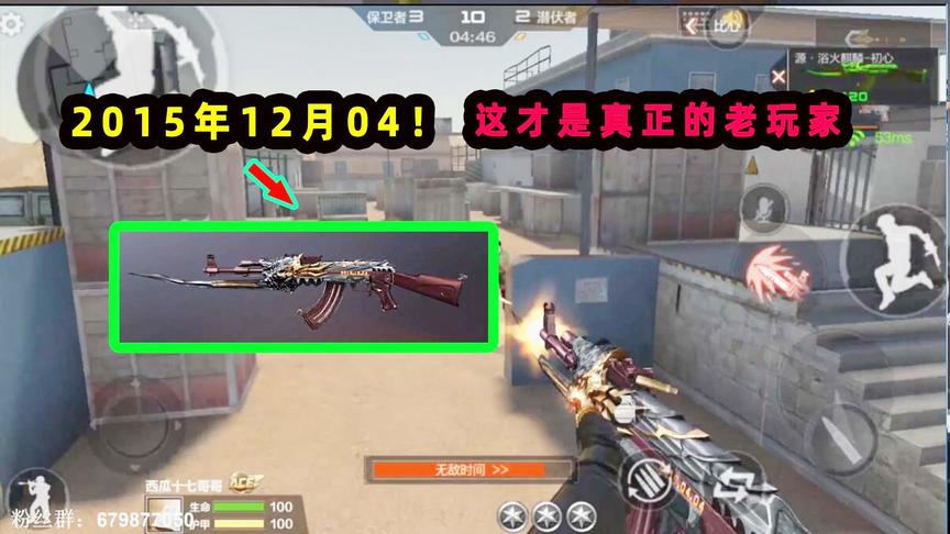 CF手游十七：枪身显示我是2015年12月4号老兵！还有谁比我还早？
