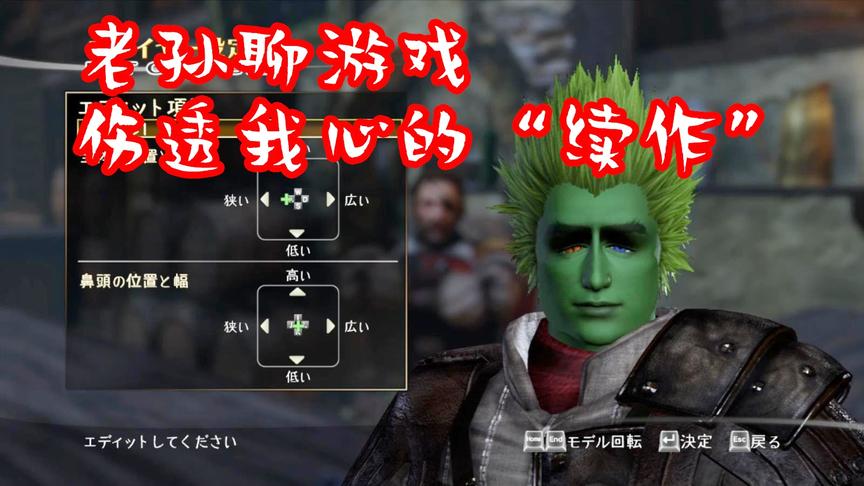 【老孙聊游戏】伤透我心的续作