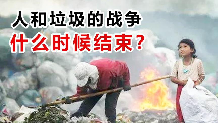 你的城市开始垃圾分类了吗？3步教你掌握垃圾分类！