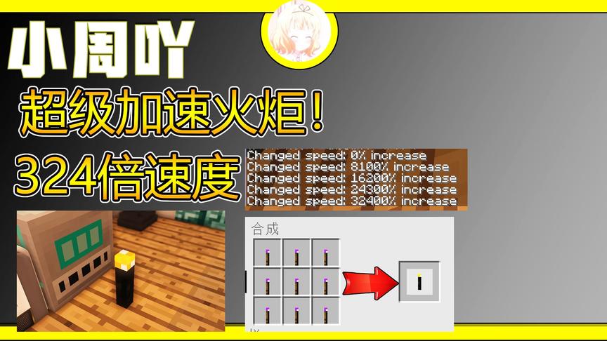 我的世界神奇宝贝12:终于制作出超级加速火炬！324倍加速