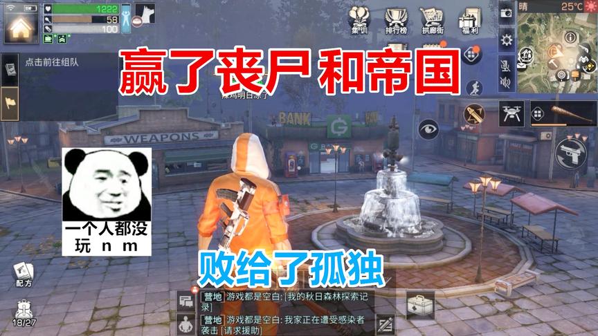 明日之后：现在全地图的宝箱都是我的了，我却再也高兴不起来了