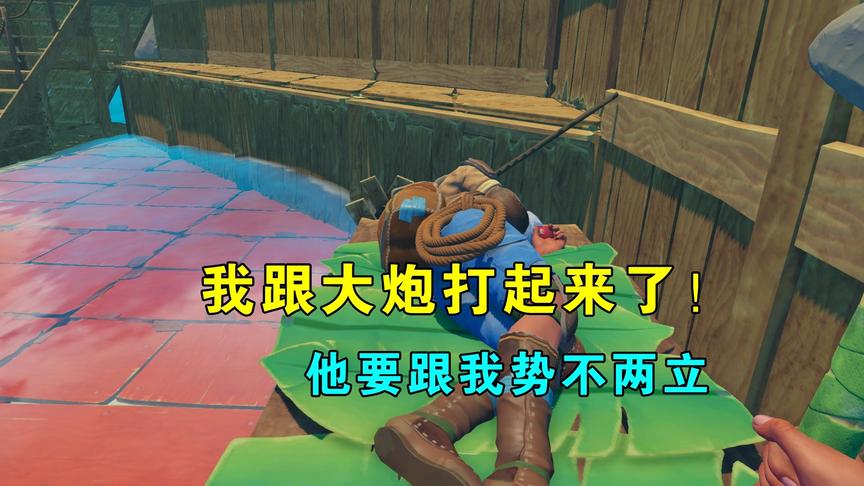 木筏求生联机61：大炮非要跟我打架？另起炉灶，准备今后独自生活
