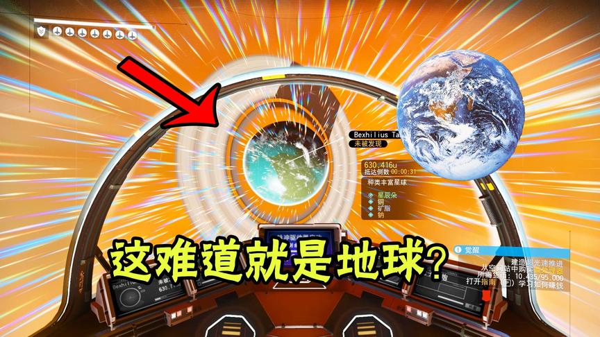 无人深空04：我在太空旅行时发现了一颗蓝色的星球，这是地球吗？