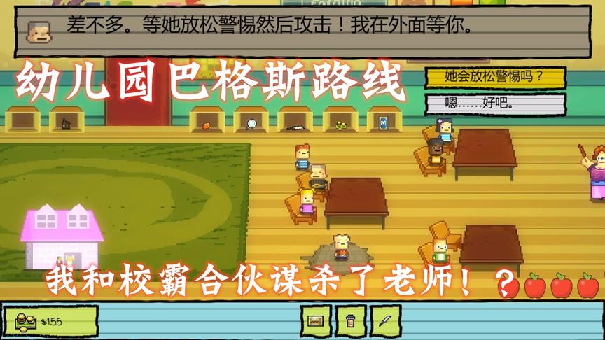 幼儿园巴格斯路线：我和校霸合伙谋害了老师！？