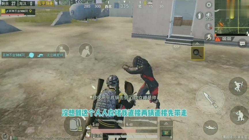 和平精英:锅王落地拍倒三人，以锅博枪，场面太刺激!