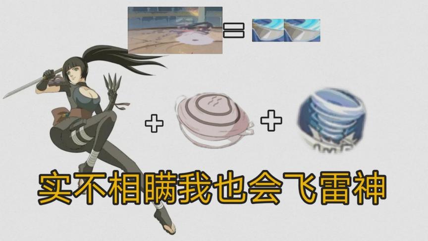 火影手游：静香带上气旋和贝壳后，实不相瞒我也会飞雷神