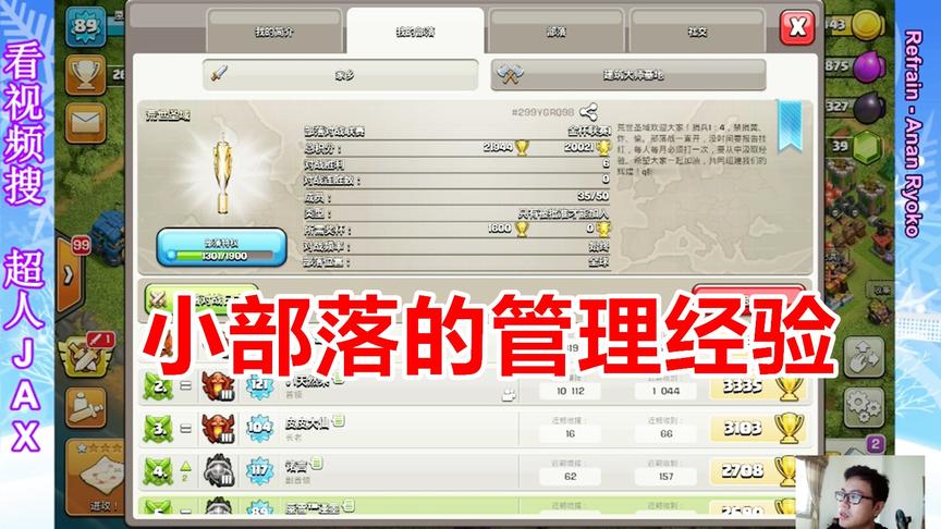 部落冲突：中小部落首领分享关于部落管理的经验