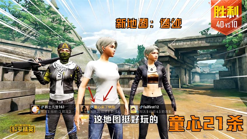 和平精英：团队新地图“遗迹”，看童心是怎么玩的