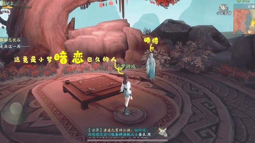 神都夜行录娱乐：小梦被困梦中，无意说出自己“暗恋”已久的人