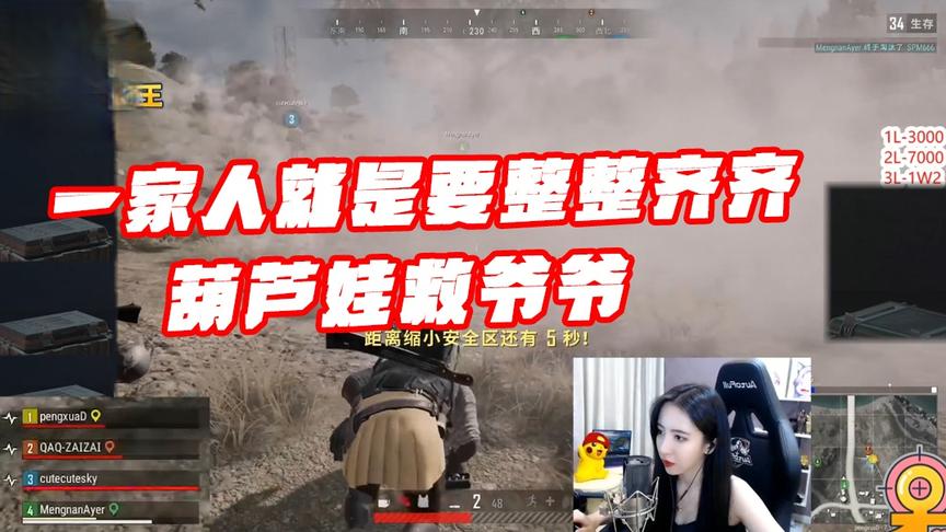 绝地求生呆妹儿：看到如此惊人的操作！一家人就是要整整齐齐！