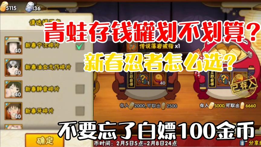 青蛙储存罐买不买？有没有注意事项？18元新春忍者强度排行！