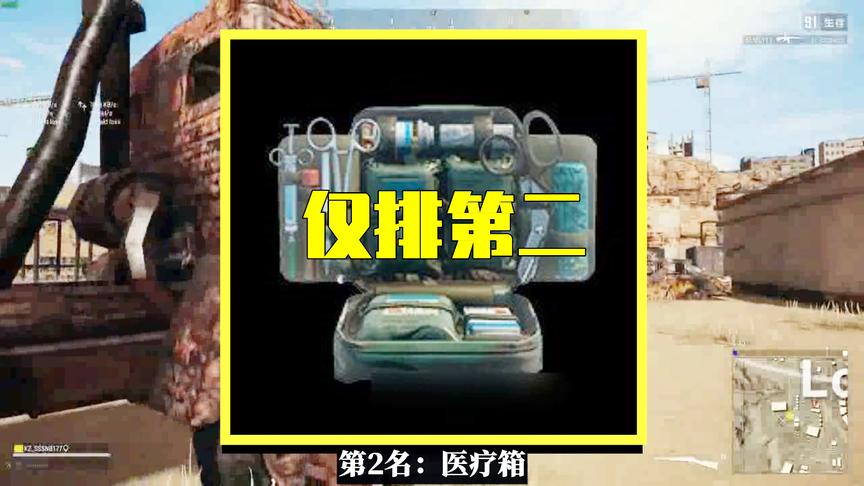 吃鸡小讲堂：恢复力最强的3个药品，医疗箱仅排第2，第1效果惊人