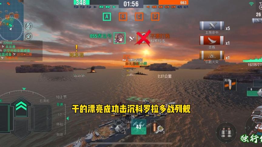 独行侠小强：妙高夕阳下打沉两艘敌方战列舰！火力猛如虎！