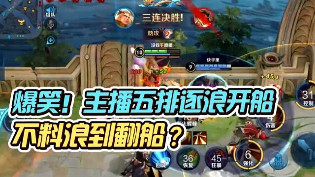 国一后羿远方：爆笑！主播五排逐浪！远方喜提三杀！
