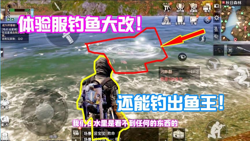 明日之后677：体验服进行重大更新，钓鱼还能钓出鱼王？