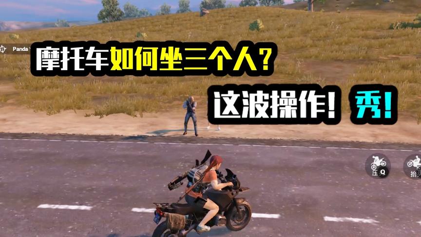 跑毒时载具座位不够怎么办？这波操作！秀！