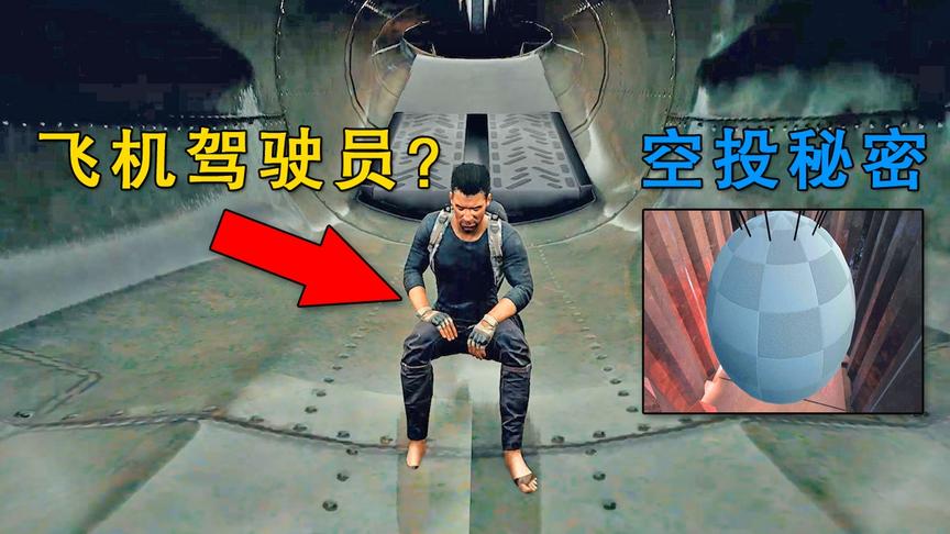 “吃鸡”飞机内部是什么样子？透视进里面看，发现坐着一个男人！