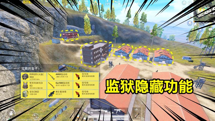和平精英高能秀24：监狱的四个隐藏功能，据说只有万分之一的人知