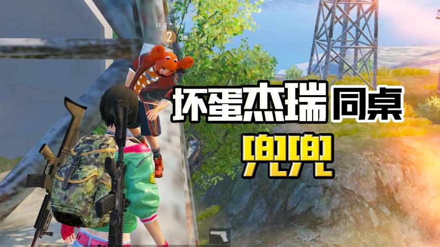 兜兜大小姐：本来以为杰瑞要跟我表白，没想到他却“霸王硬上弓”