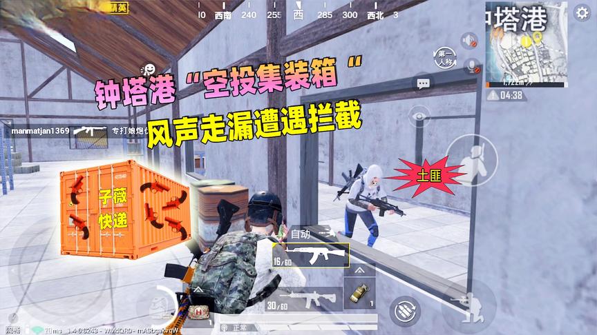 子薇解说：钟塔港“信号枪集装箱”，风声走漏遭遇拦截，绝境脱险