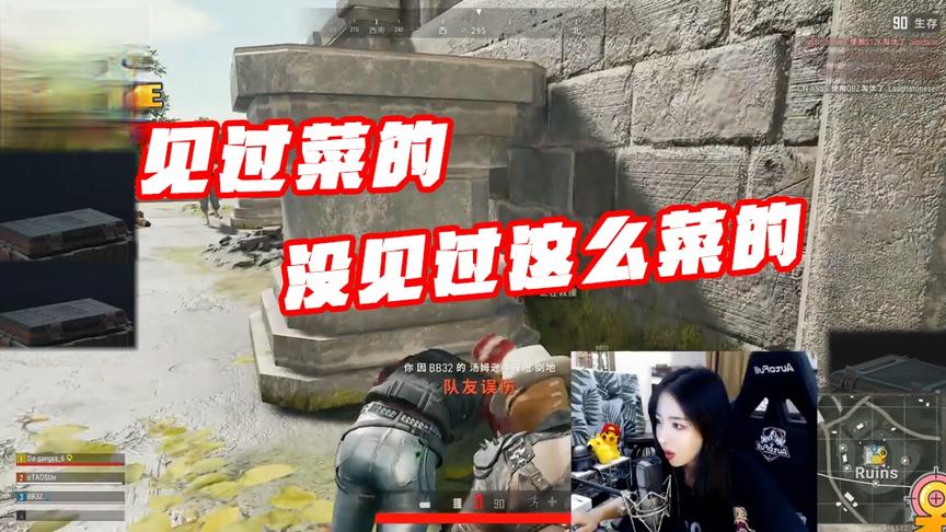 绝地求生呆妹儿：这游戏还怎么玩！我见过菜的没见过这么菜的！