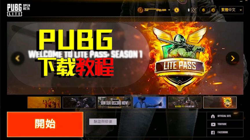 不是水视频！免费绝地求生端游下载方式奉上 连加速器的钱都免了