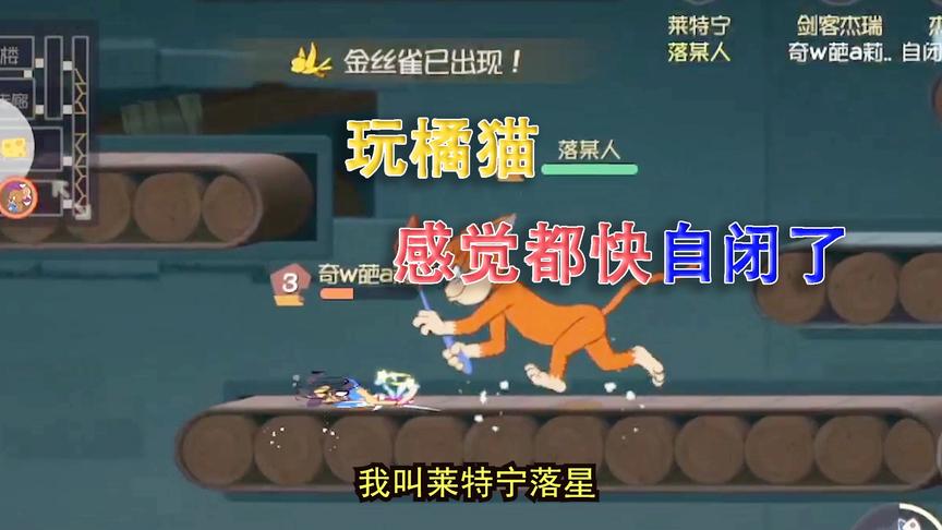 猫和老鼠手游：橘猫最骚的能力你知道是啥吗？推着垃圾桶满大街跑