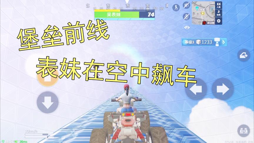 堡垒前线娱乐：吴宝宝表妹来挑战高空飞车了 这感觉太爽了