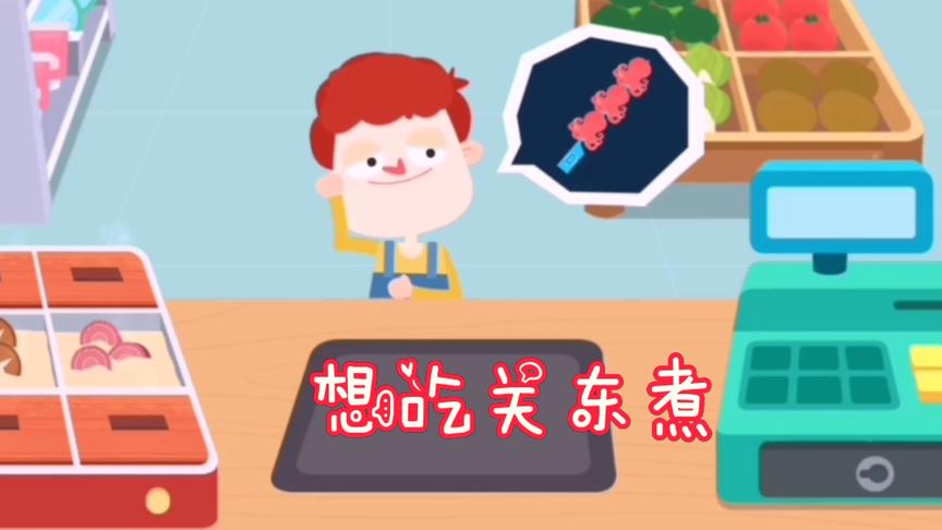 小熊猫的便利店增加了新美食关东煮，小男孩去品尝了