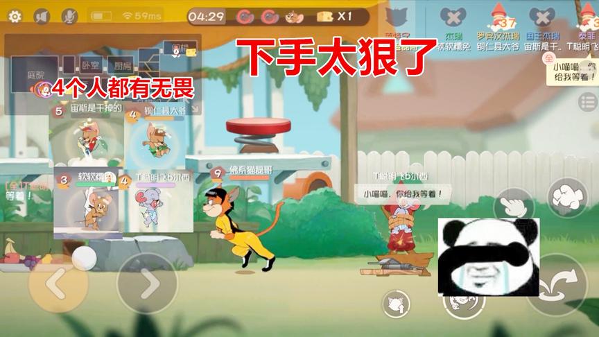 猫和老鼠手游：排位遇到粉丝4个人全都有无畏，下手太狠了