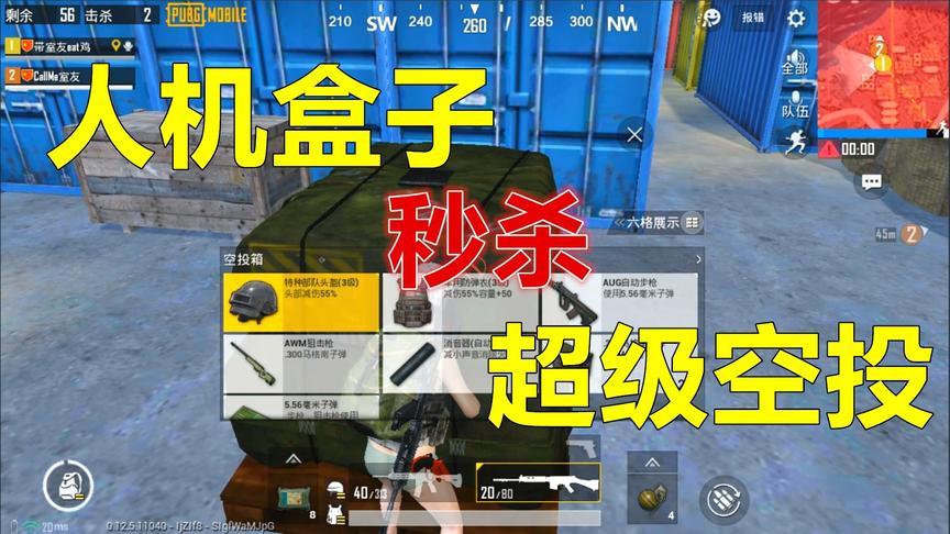 这可能是个人机BOSS，盒子比超级空投还要肥