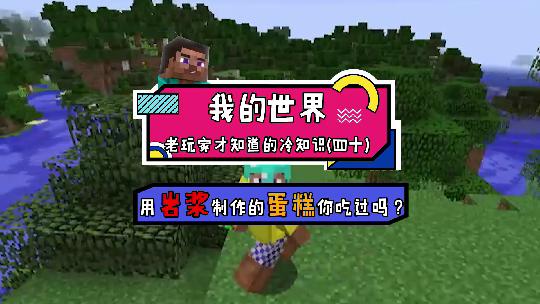 我的世界：你吃过熔岩蛋糕吗？地底挖矿必备良品哦